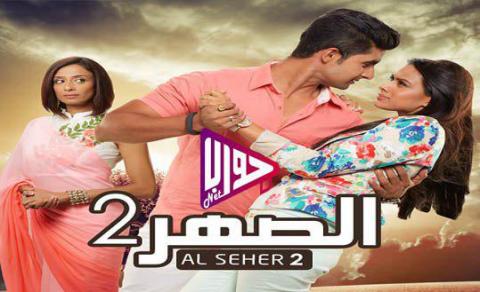 مسلسل الصهر الموسم الثاني مدبلج الحلقة 19