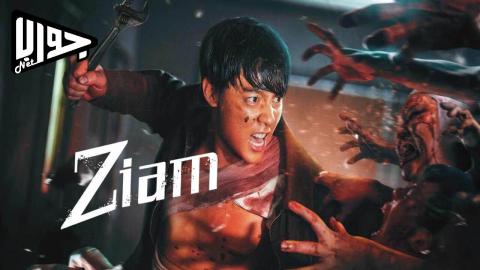 فيلم Ziam 2025 مترجم