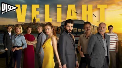 مسلسل ولي العهد الحلقة 7 مترجم