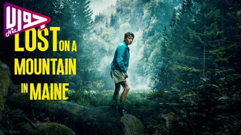 فيلم Lost on a Mountain in Maine 2024 مترجم