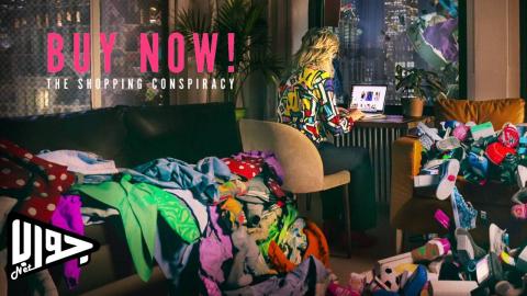 فيلم Buy Now! The Shopping Conspiracy 2024 مترجم
