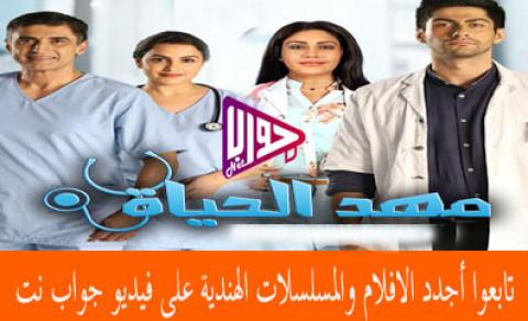 مسلسل مهد الحياة الحلقة 4 مترجم
