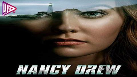 مسلسل Nancy Drew الموسم الاول الحلقة 18 والاخيرة مترجم