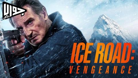 فيلم Ice Road: Vengeance 2025 مترجم