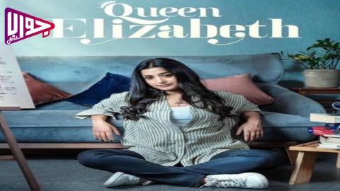 فيلم Queen Elizabeth 2023 مترجم