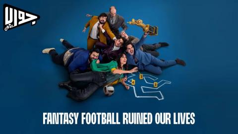 فيلم Fantasy Football Ruined Our Lives 2025 مترجم