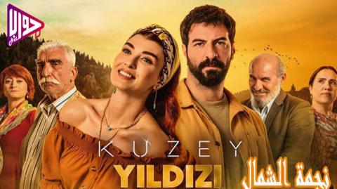 مسلسل نجمة الشمال الحلقة 28 مترجم