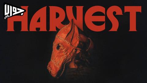 فيلم Harvest 2024 مترجم