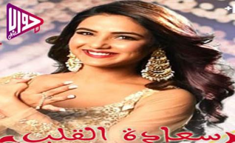 مسلسل سعادة القلب الحلقة 24 مترجم
