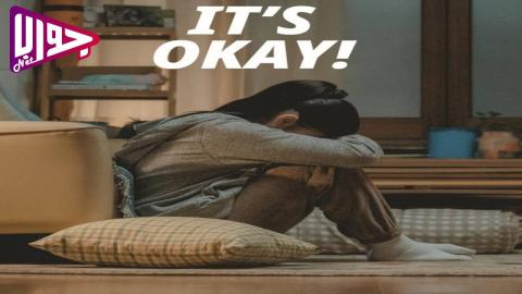 فيلم It’s Okay! 2023 مترجم