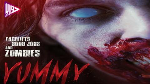 فيلم Yummy 2019 مترجم