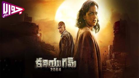 فيلم Kaliyugam 2064 2025 مترجم