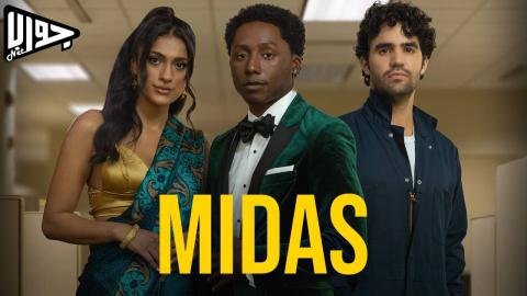 فيلم Midas 2024 مترجم