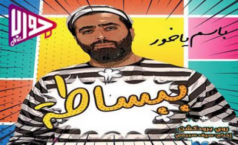 مسلسل ببساطة الحلقة 6 اون لاين