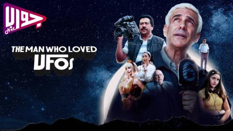 فيلم The Man Who Loved UFOs 2024 مترجم