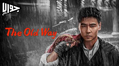 فيلم The Old Way 2025 مترجم