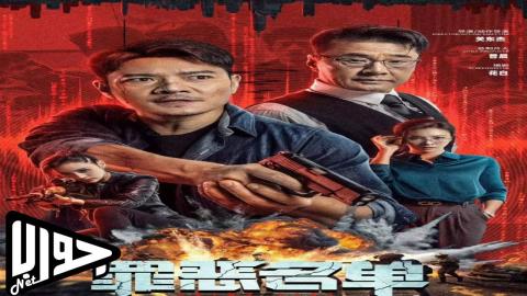 فيلم Crime List 2024 مترجم