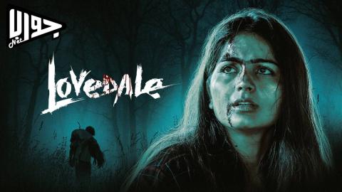 فيلم Lovedale 2025 مترجم