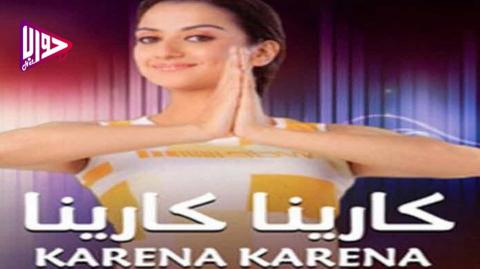 مسلسل كارينا كارينا الحلقة 5 مدبلج