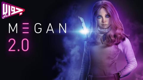 فيلم M3GAN 2.0 2025 مترجم