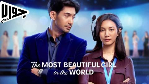 فيلم The Most Beautiful Girl in the World 2025 مترجم
