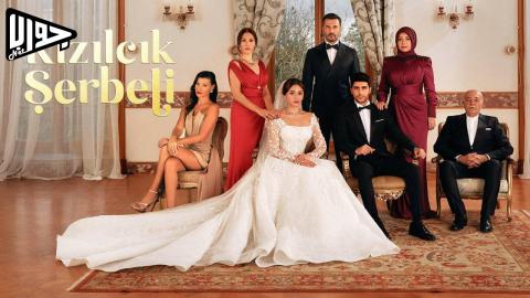 مسلسل شراب التوت الحلقة 110 مترجم