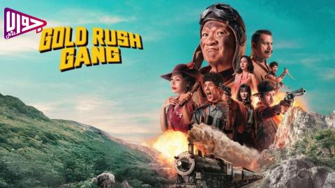 فيلم Gold Rush Gang 2025 مترجم