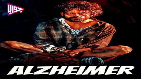 فيلم Alzheimer 2024 مترجم