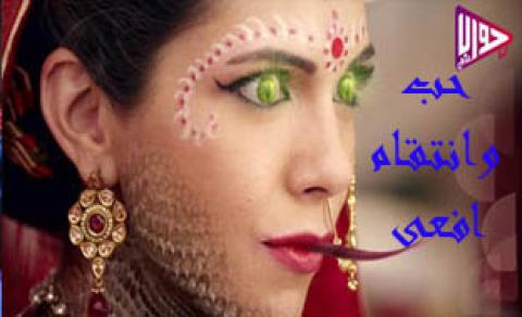 مسلسل حب وانتقام افعى الجزء الثالث الحلقة 40 مترجم كاملة اون لاين