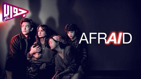 فيلم Afraid 2024 مترجم