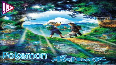 انمي Pokemon 2019 الحلقة 9 مترجم