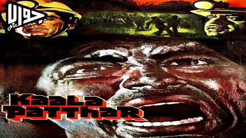 فيلم Kaala Patthar 1979 مترجم