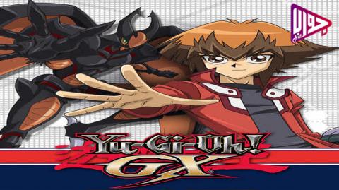 انمي يوغي يو جي اكس Yu-Gi-Oh!GX الموسم الثالث الحلقة 34 مدبلج