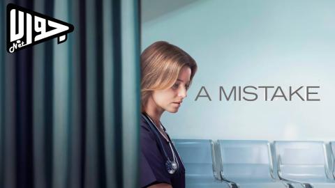 فيلم A Mistake 2024 مترجم