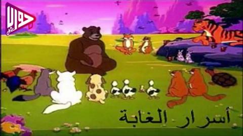 انمي أسرار الغابة asrar alghaba الحلقة 4 مدبلج