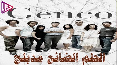 مسلسل الحلم الضائع الحلقة 48 مدبلج