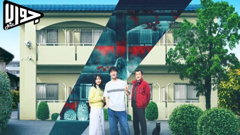 فيلم Stigmatized Properties: Possession 2025 مترجم