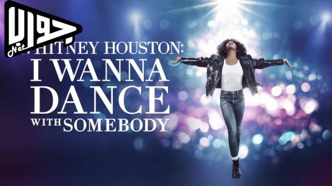 فيلم Whitney Houston: I Wanna Dance with Somebody 2022 مترجم