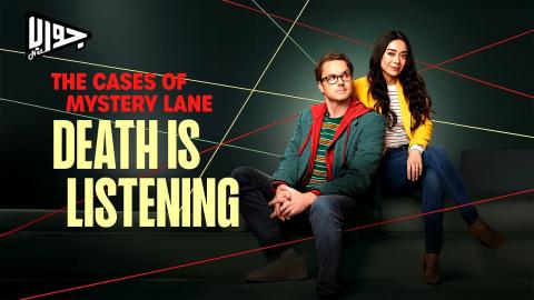 فيلم The Cases of Mystery Lane: Death Is Listening 2024 مترجم