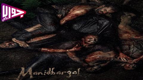 فيلم Manidhargal 2025 مترجم