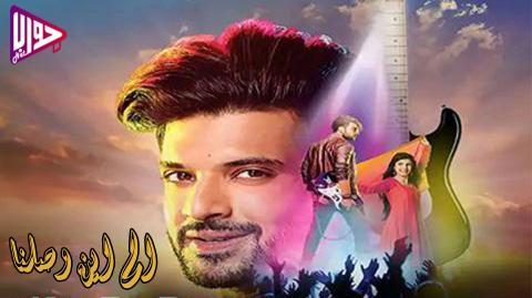 مسلسل الى اين وصلنا الحلقة 71 مترجم