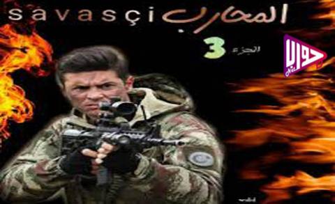 مسلسل المحارب الموسم الثالث الحلقة 18 مترجم