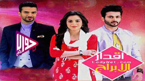 مسلسل اقدار الابراج الحلقة 446 مترجم