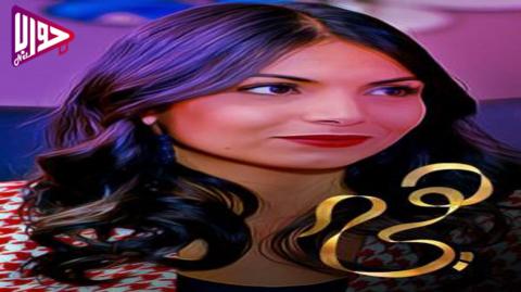 مسلسل هي الحلقة 8 اون لاين