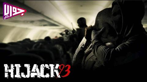 فيلم Hijack ’93 2024 مترجم