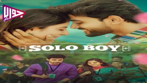 فيلم Solo Boy 2025 مترجم
