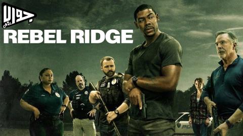 فيلم Rebel Ridge 2024 مترجم