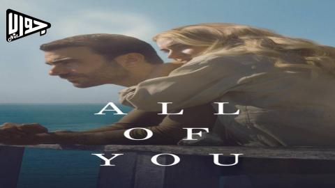 فيلم All of You 2024 مترجم