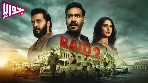 فيلم Raid 2 2025 مترجم