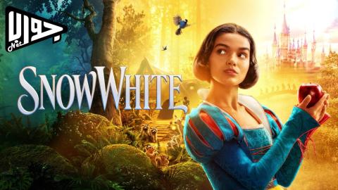 فيلم Snow White 2025 مترجم